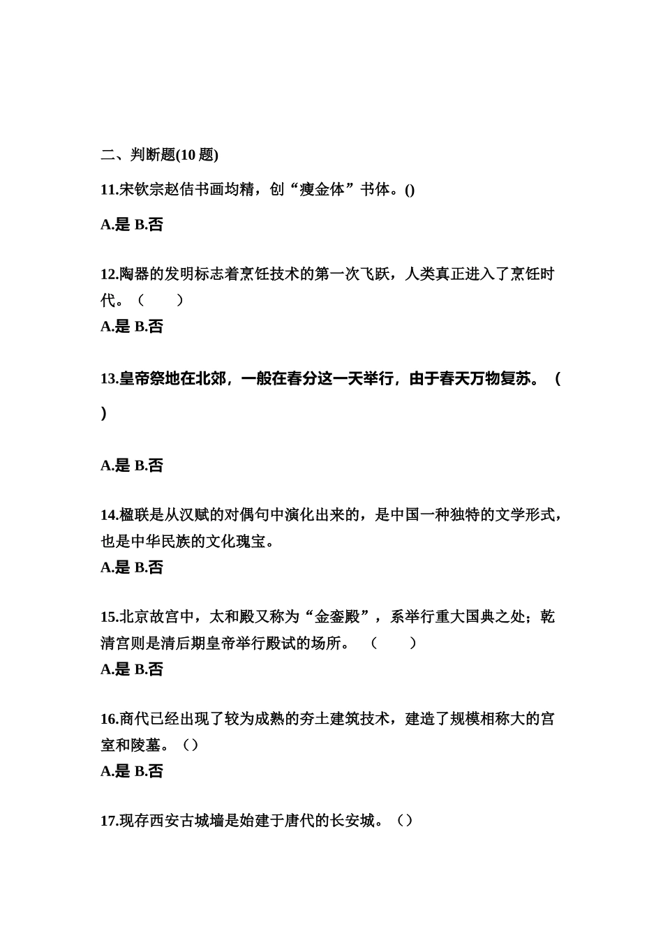 2025年吉林省吉林市导游资格全国导游基础知识测试卷含答案_第3页