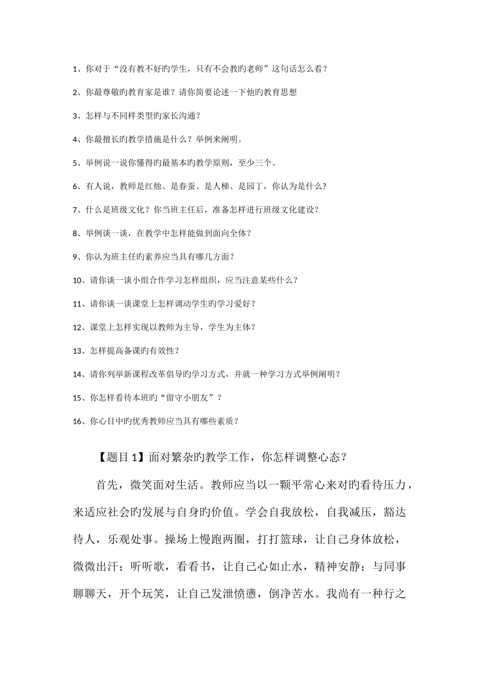 2025年教师资格证考编即兴演讲材料_第1页