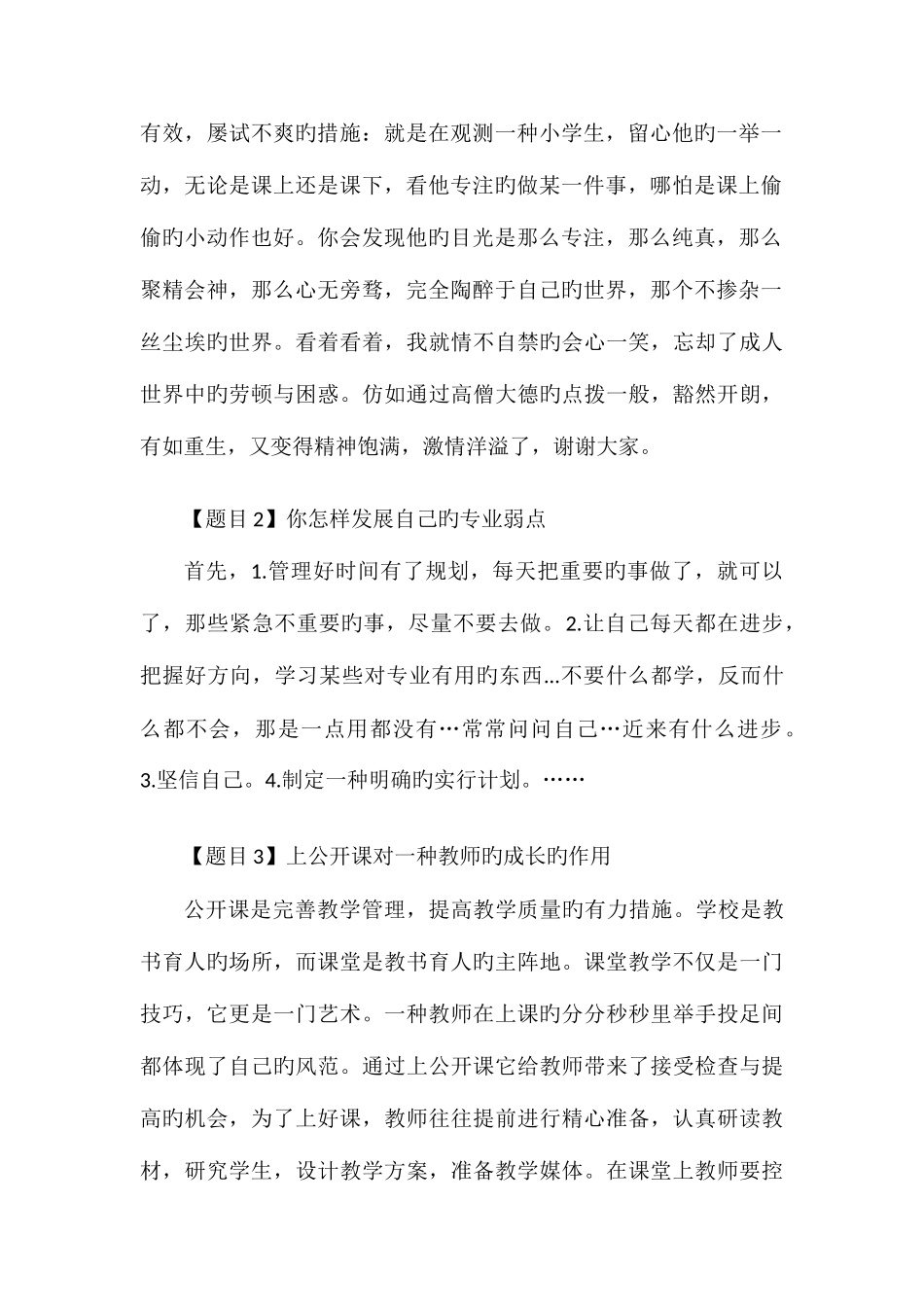 2025年教师资格证考编即兴演讲材料_第2页