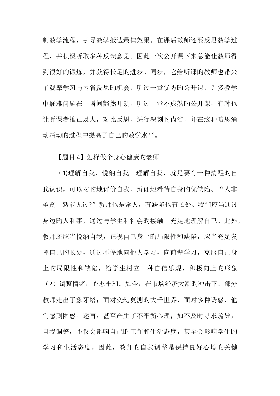 2025年教师资格证考编即兴演讲材料_第3页