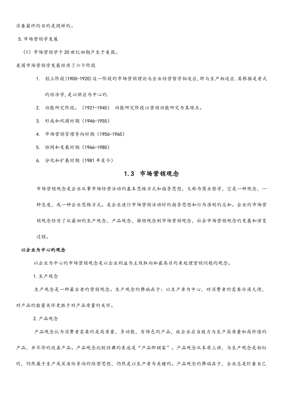 2025年河北省高自考教材市场营销主要内容_第3页