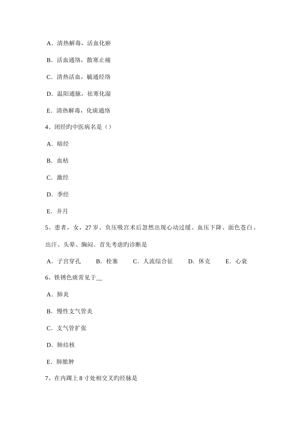 2025年海南省中西医执业医师针灸学承山0522考试试题_第2页
