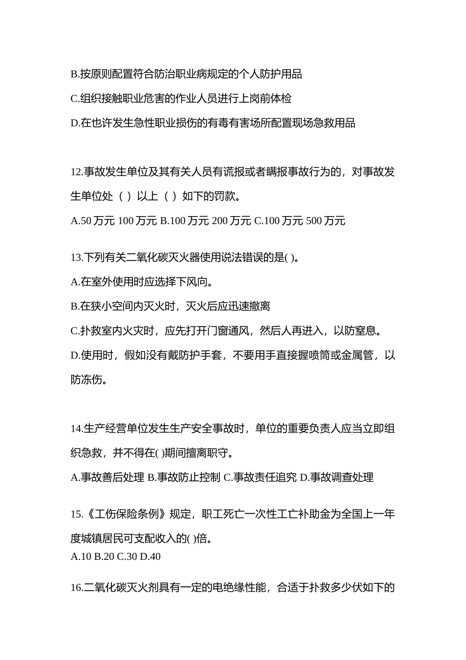2025年安徽省安全生产月知识竞赛竞答试题及参考答案_第3页