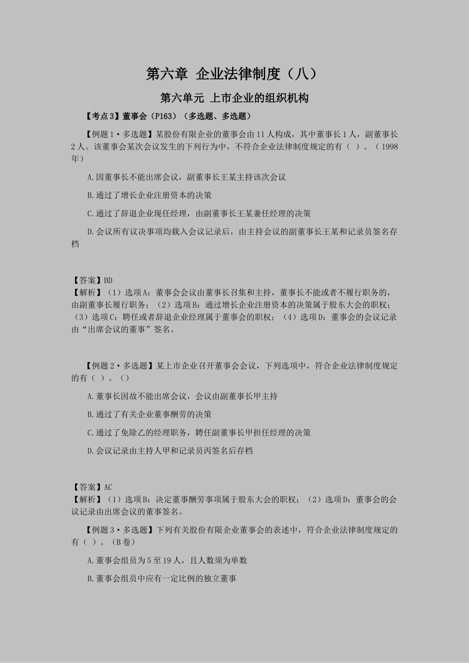 2025年注会考试经济法考点解读第06章公司法律制度_第1页