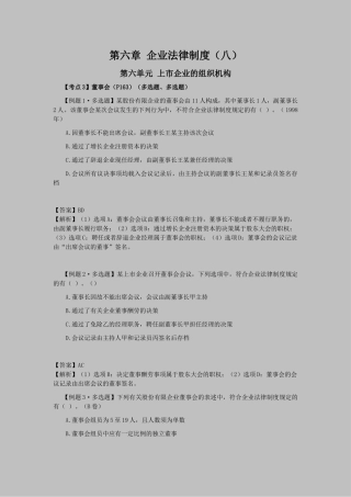 2025年注会考试经济法考点解读第06章公司法律制度