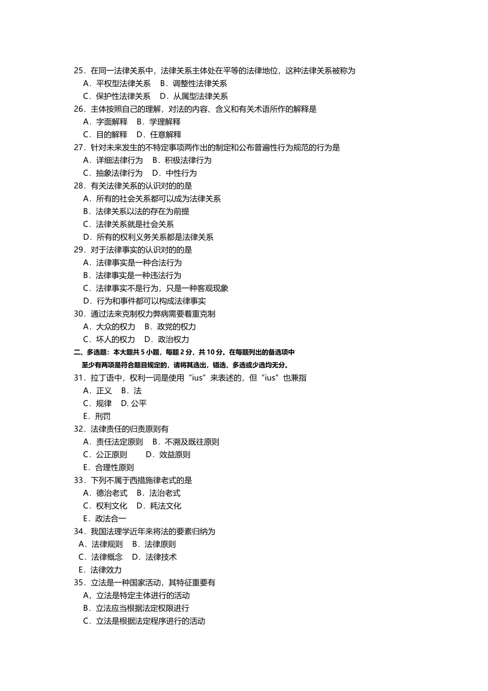 2025年10月自考05677法理学试题及答案含评分_第3页