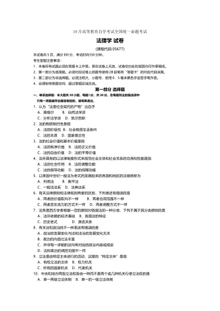 2025年10月自考05677法理学试题及答案含评分