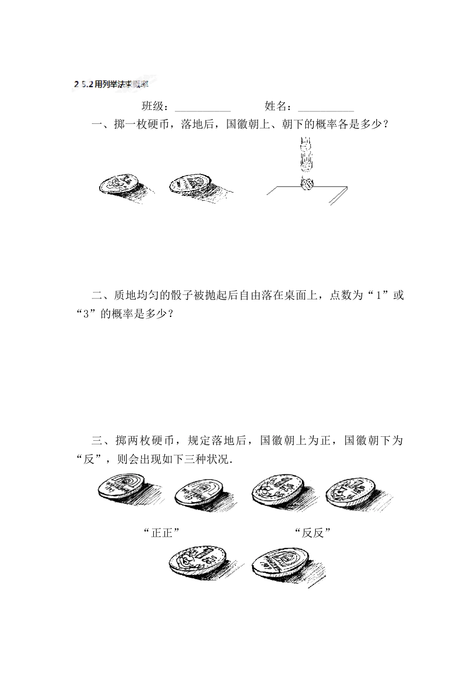 2025年九年级数学上学期知识点同步练习卷_第1页
