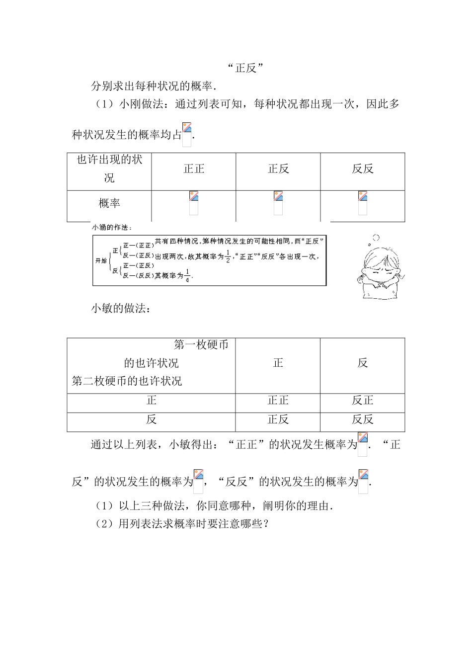 2025年九年级数学上学期知识点同步练习卷_第2页