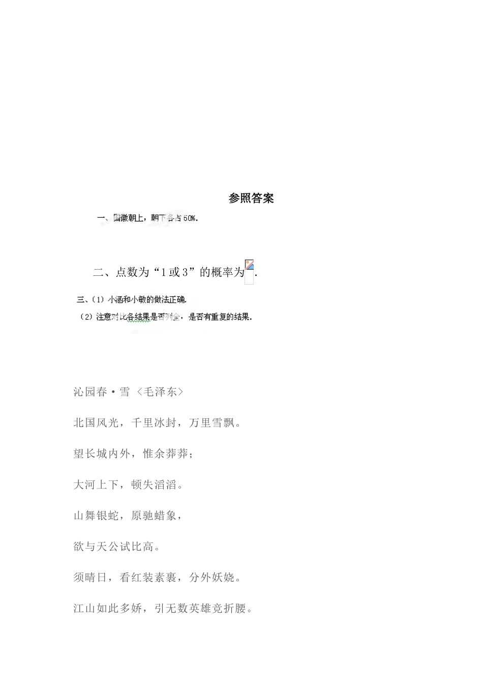 2025年九年级数学上学期知识点同步练习卷_第3页