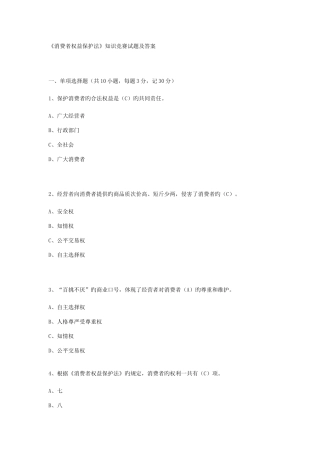 2025年消费者权益保护法知识竞赛试题及答案
