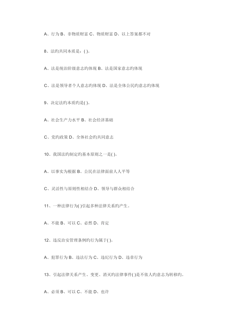 2025年政法干警法理学习题_第2页