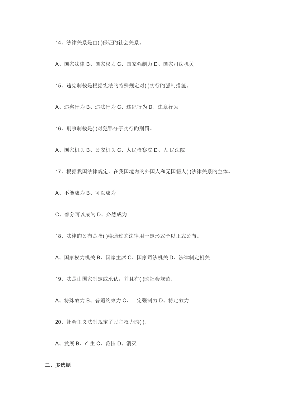 2025年政法干警法理学习题_第3页