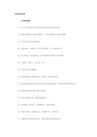 2025年政法干警法理学习题