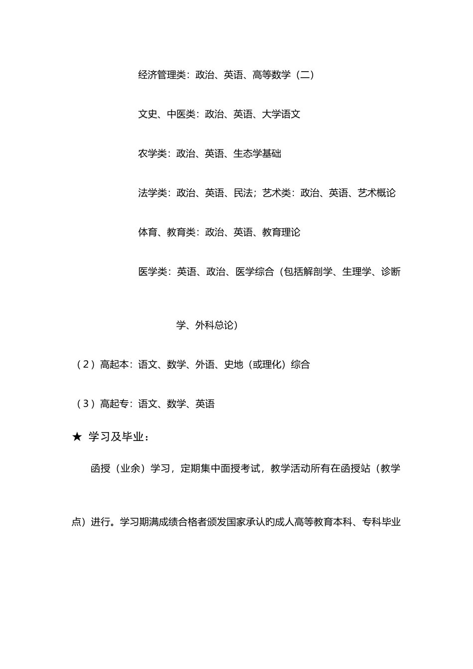 2025年成人高考_第3页
