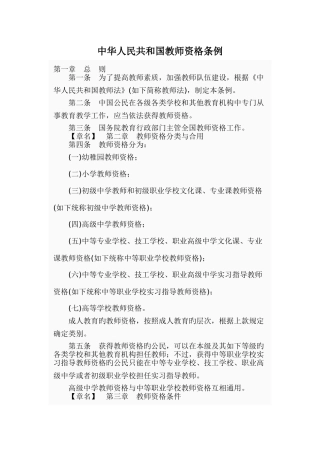 2025年教师资格条例