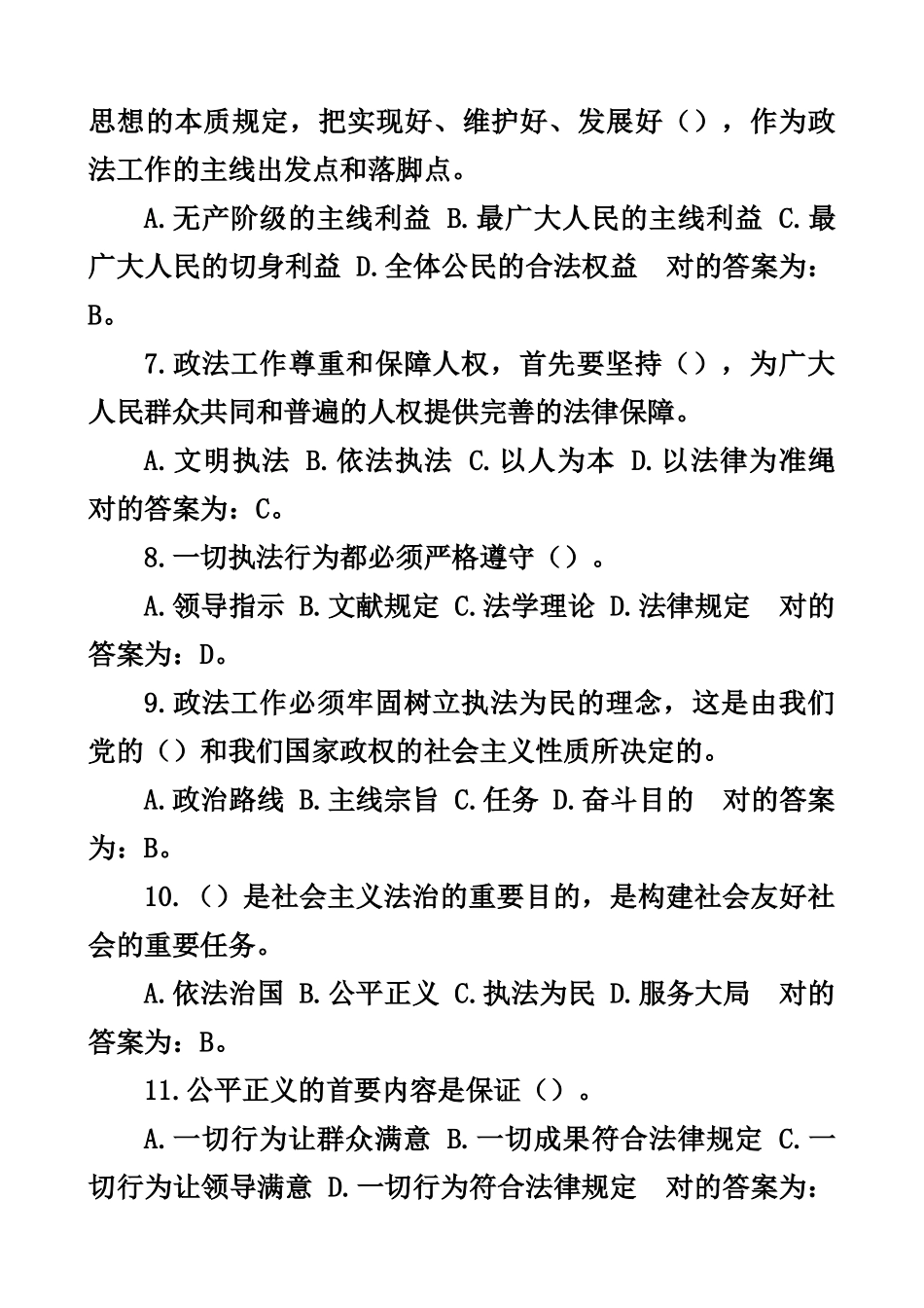 2025年公安局辅警招聘考试题库_第2页