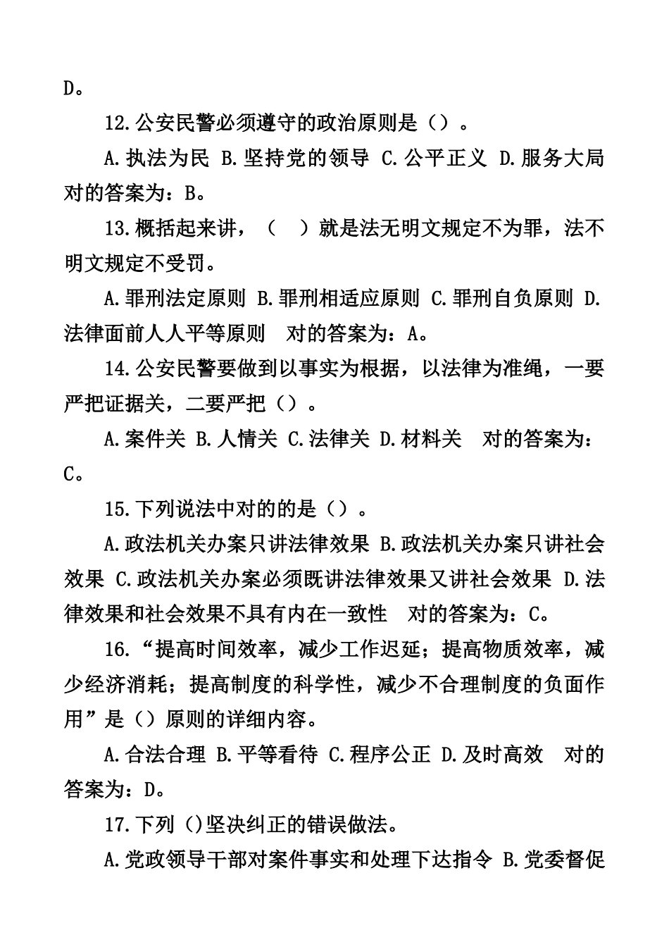2025年公安局辅警招聘考试题库_第3页