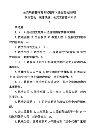 2025年公安局辅警招聘考试题库