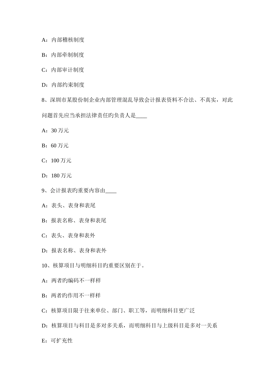 2025年江西省会计从业资格证无纸化考试初级会计电算化考试试题_第3页