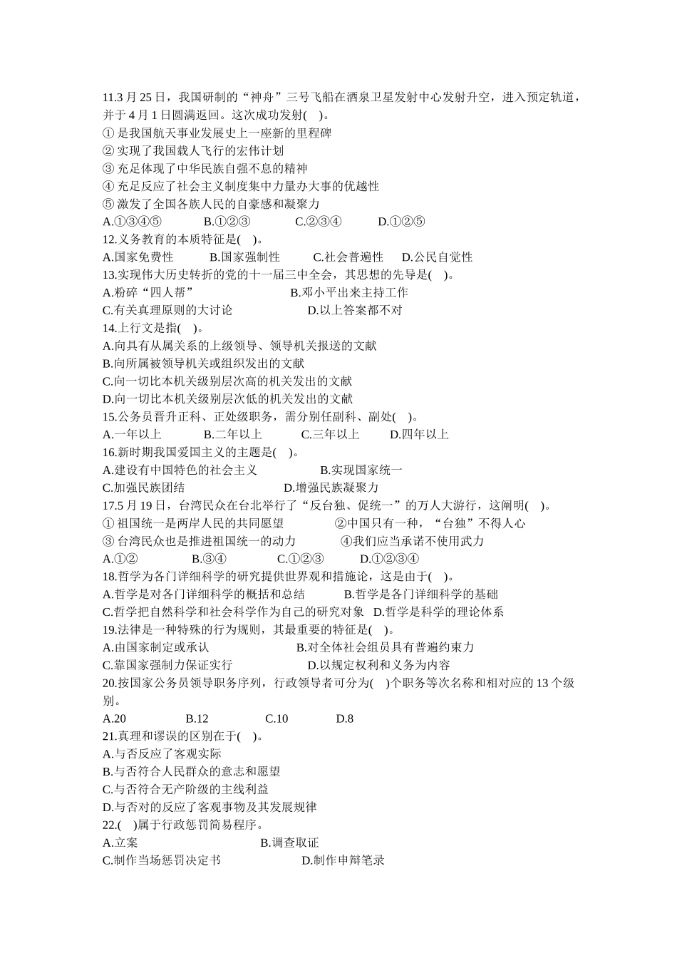 2025年贵州省公务员录用考试公共基础知识试题及参考答案解析七_第2页