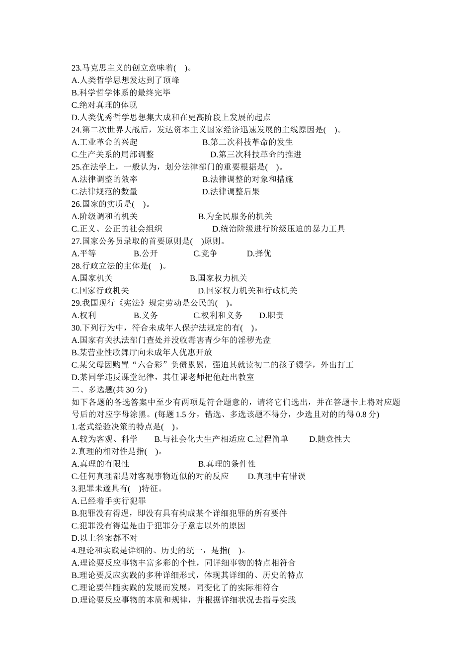 2025年贵州省公务员录用考试公共基础知识试题及参考答案解析七_第3页