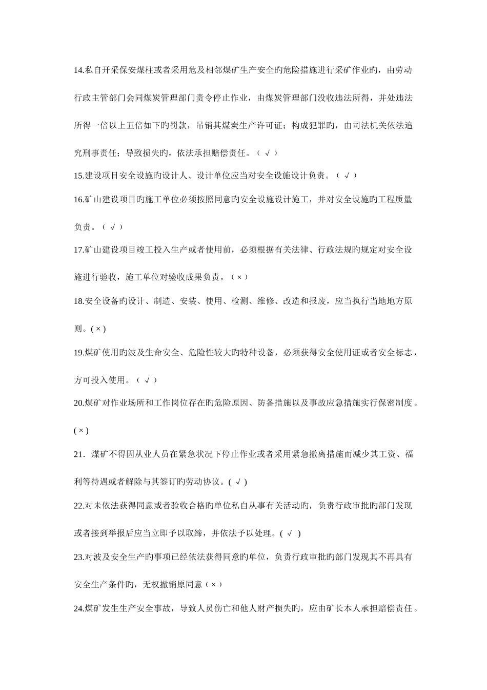 2025年煤矿企业主要负责人及安全生产管理人员考试总题库_第2页