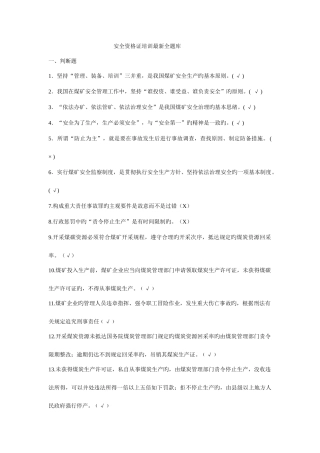 2025年煤矿企业主要负责人及安全生产管理人员考试总题库