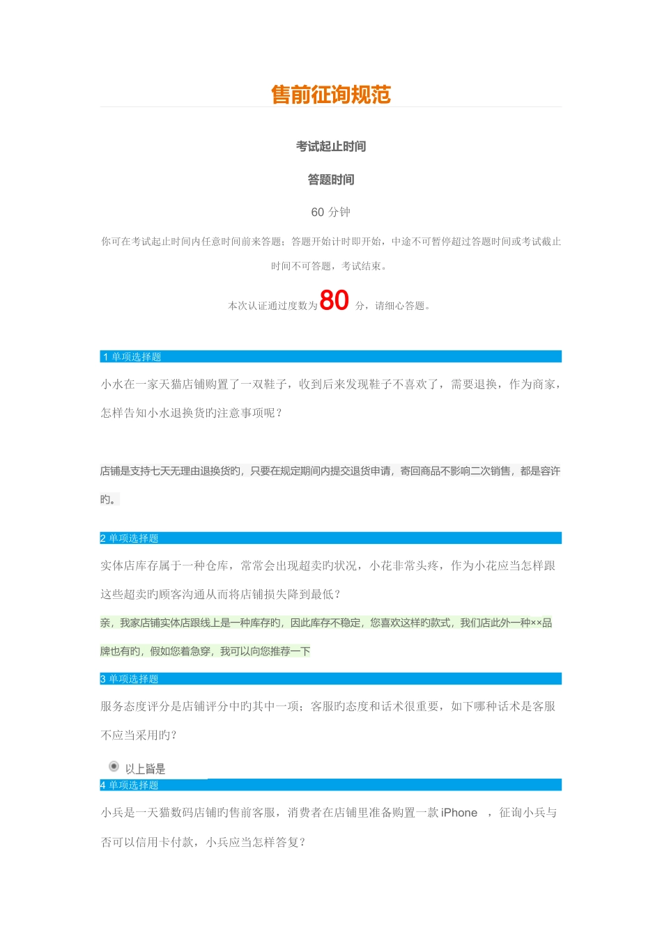 2025年整合淘宝售前咨询规范咨询技巧认证考试答案全_第1页