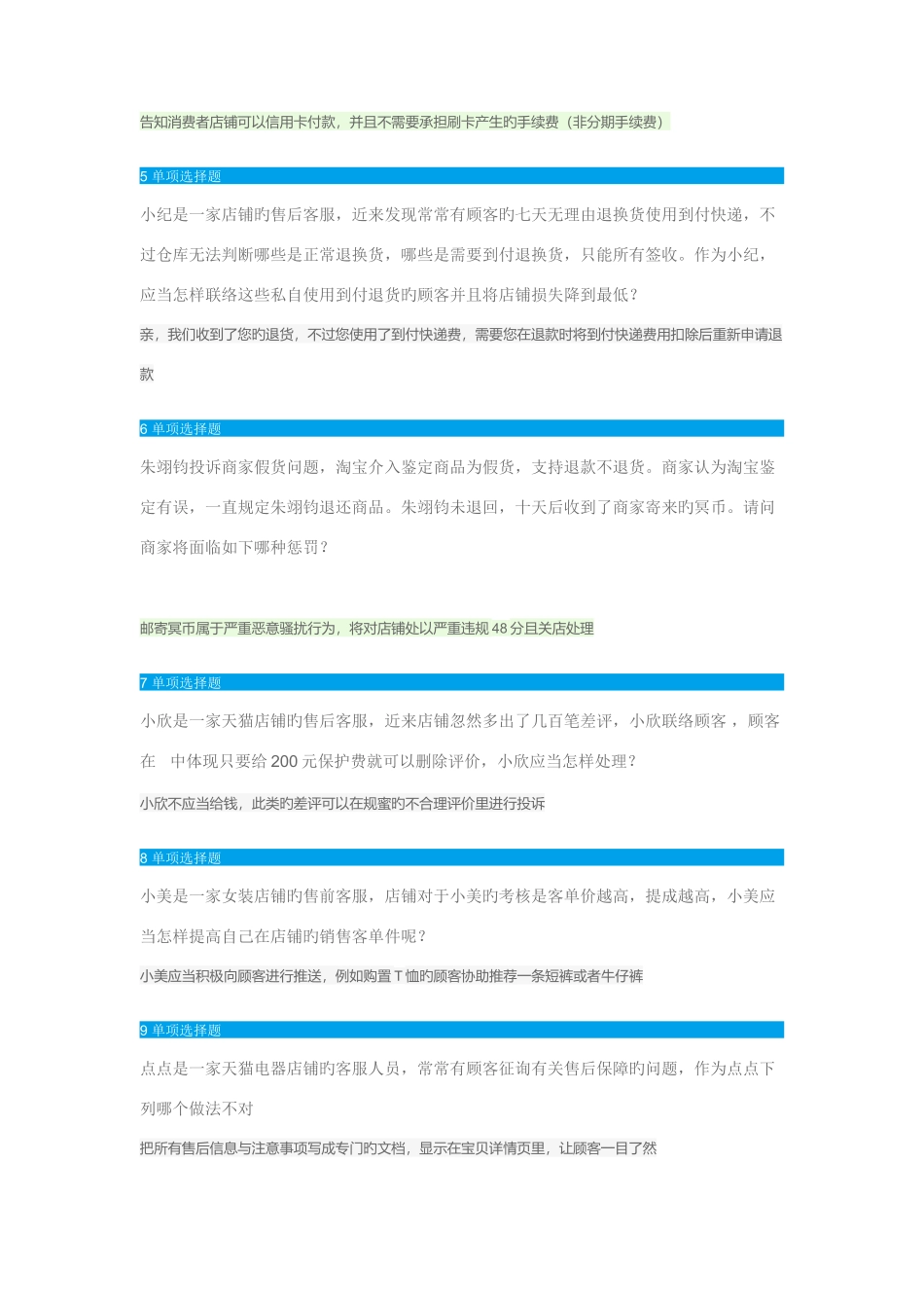 2025年整合淘宝售前咨询规范咨询技巧认证考试答案全_第2页