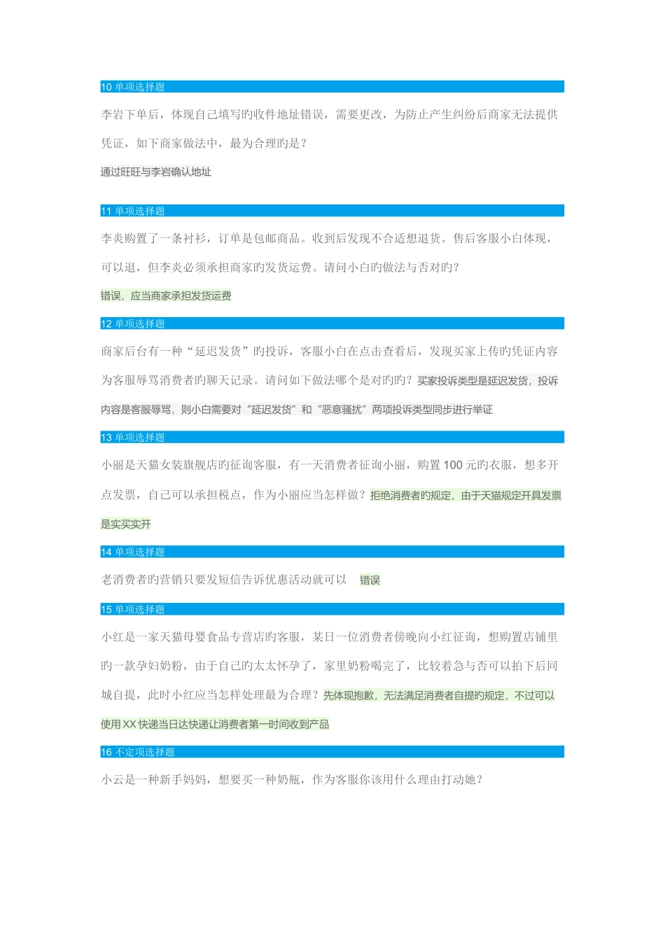 2025年整合淘宝售前咨询规范咨询技巧认证考试答案全_第3页