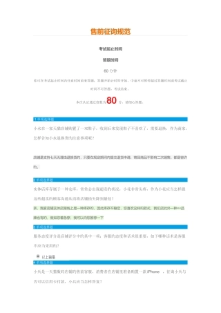 2025年整合淘宝售前咨询规范咨询技巧认证考试答案全