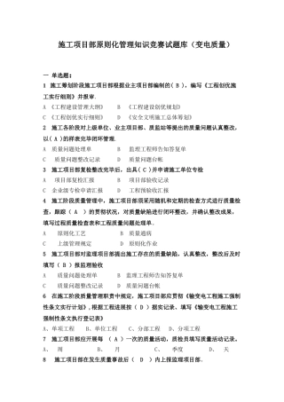 2025年变电质量考试题库