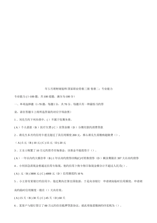 2025年理财规划师三级专业能力试题