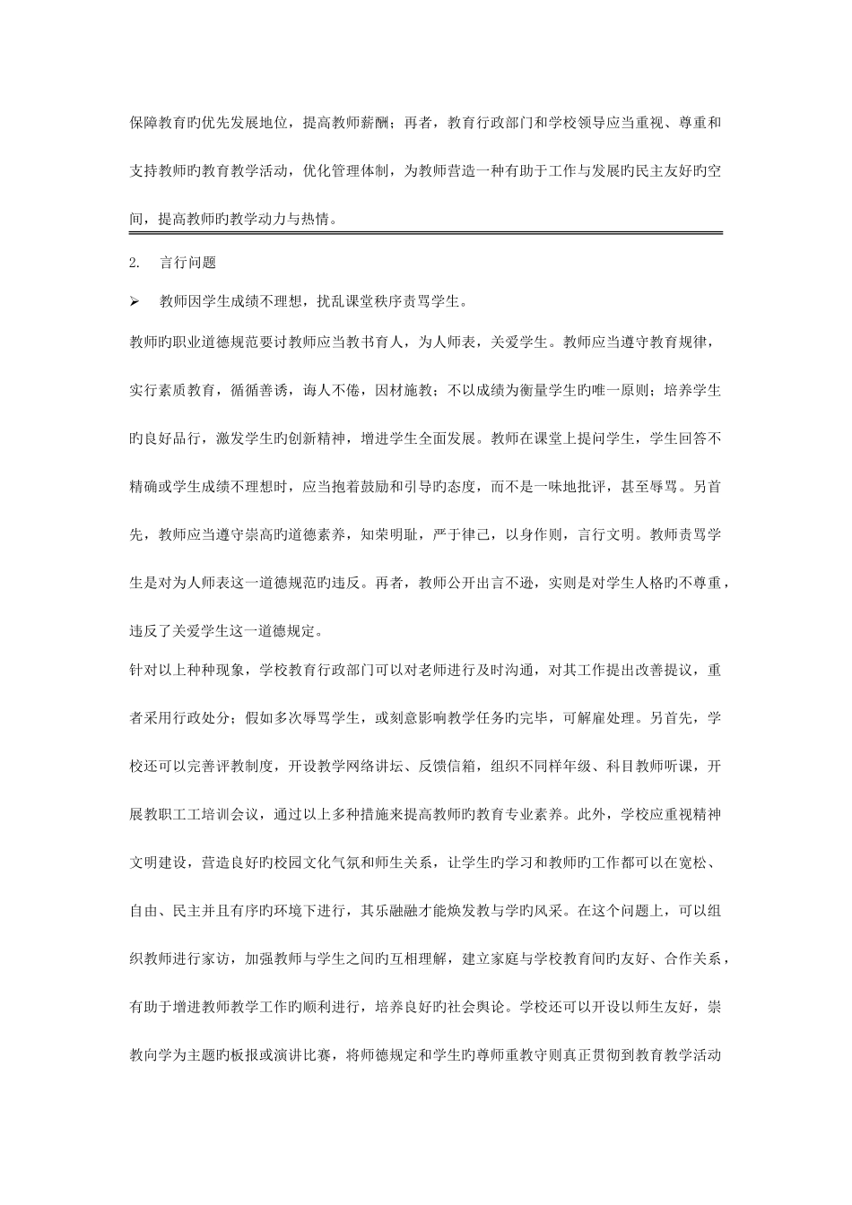2025年教师资格证结构化面试答辩_第2页