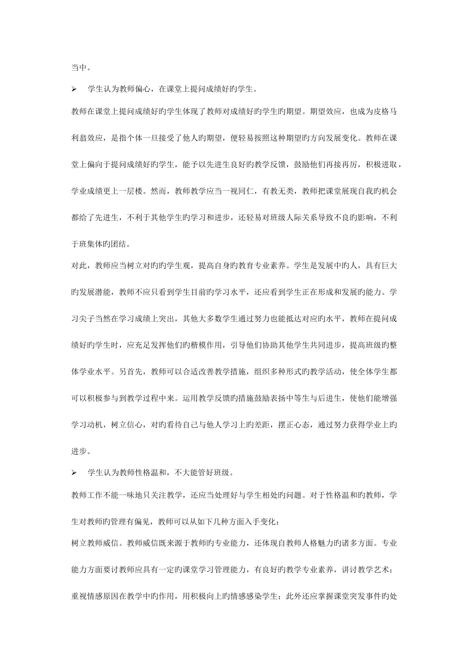 2025年教师资格证结构化面试答辩_第3页