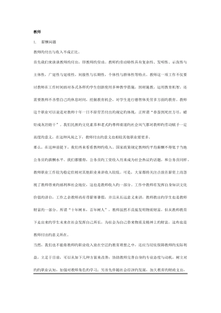 2025年教师资格证结构化面试答辩
