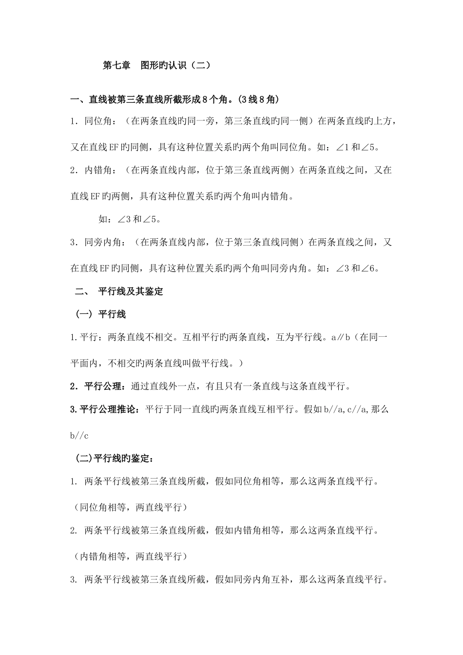 2025年苏教版七年级数学下册知识点详细全面精华_第1页