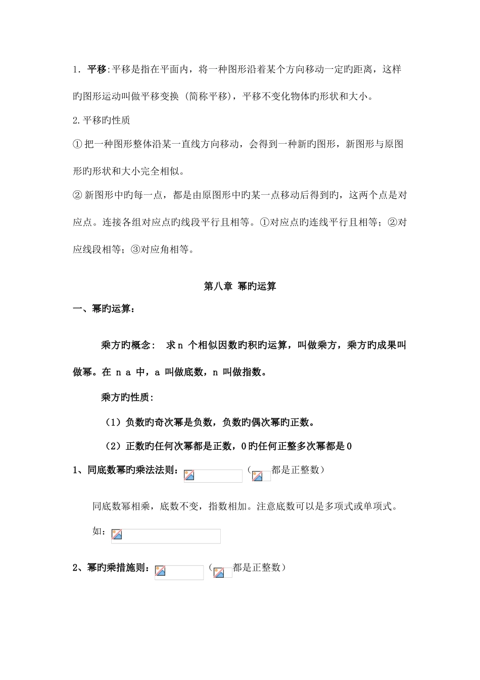 2025年苏教版七年级数学下册知识点详细全面精华_第3页