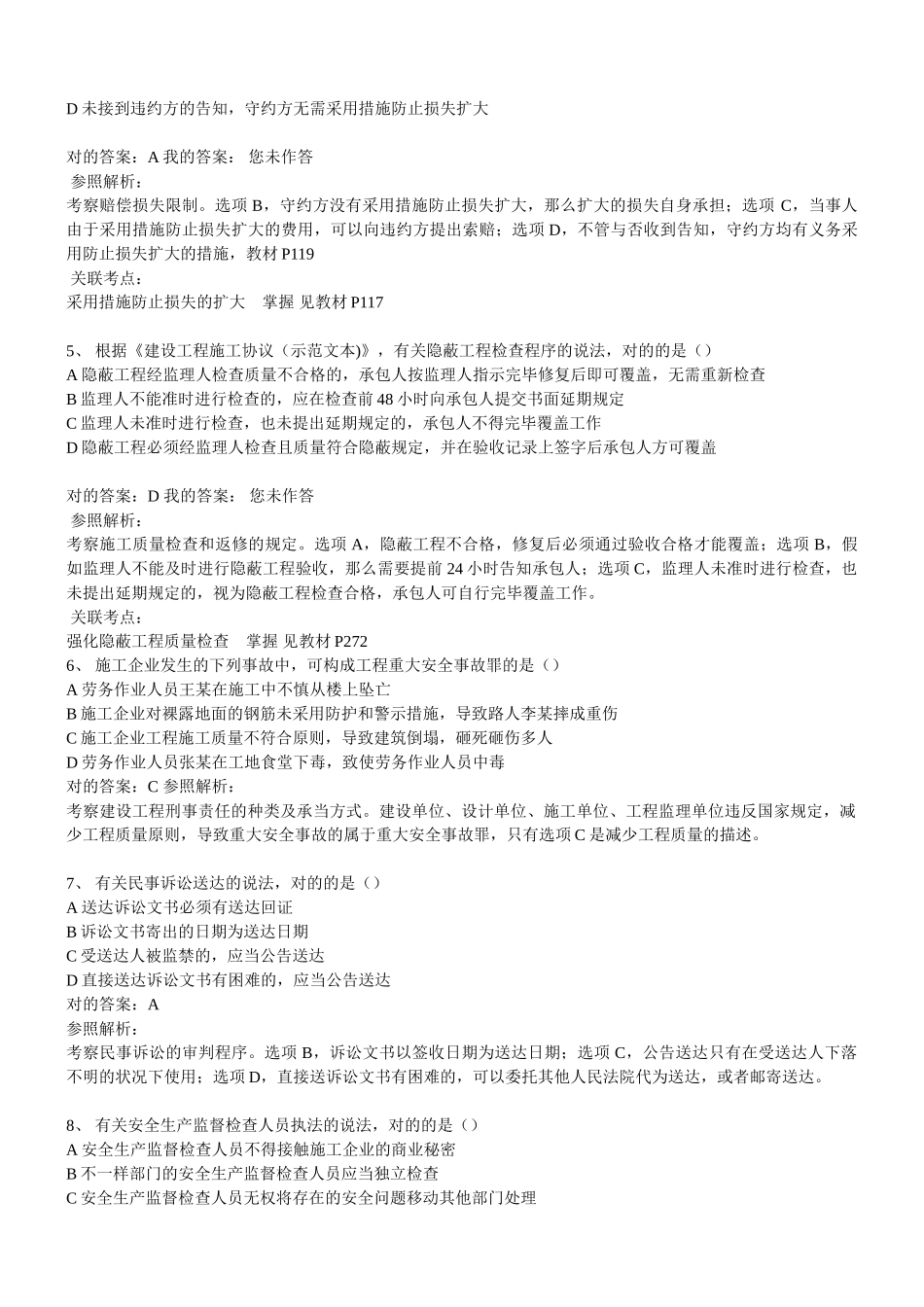 2025年二级建造师建设工程法规及相关知识真题附答案_第2页