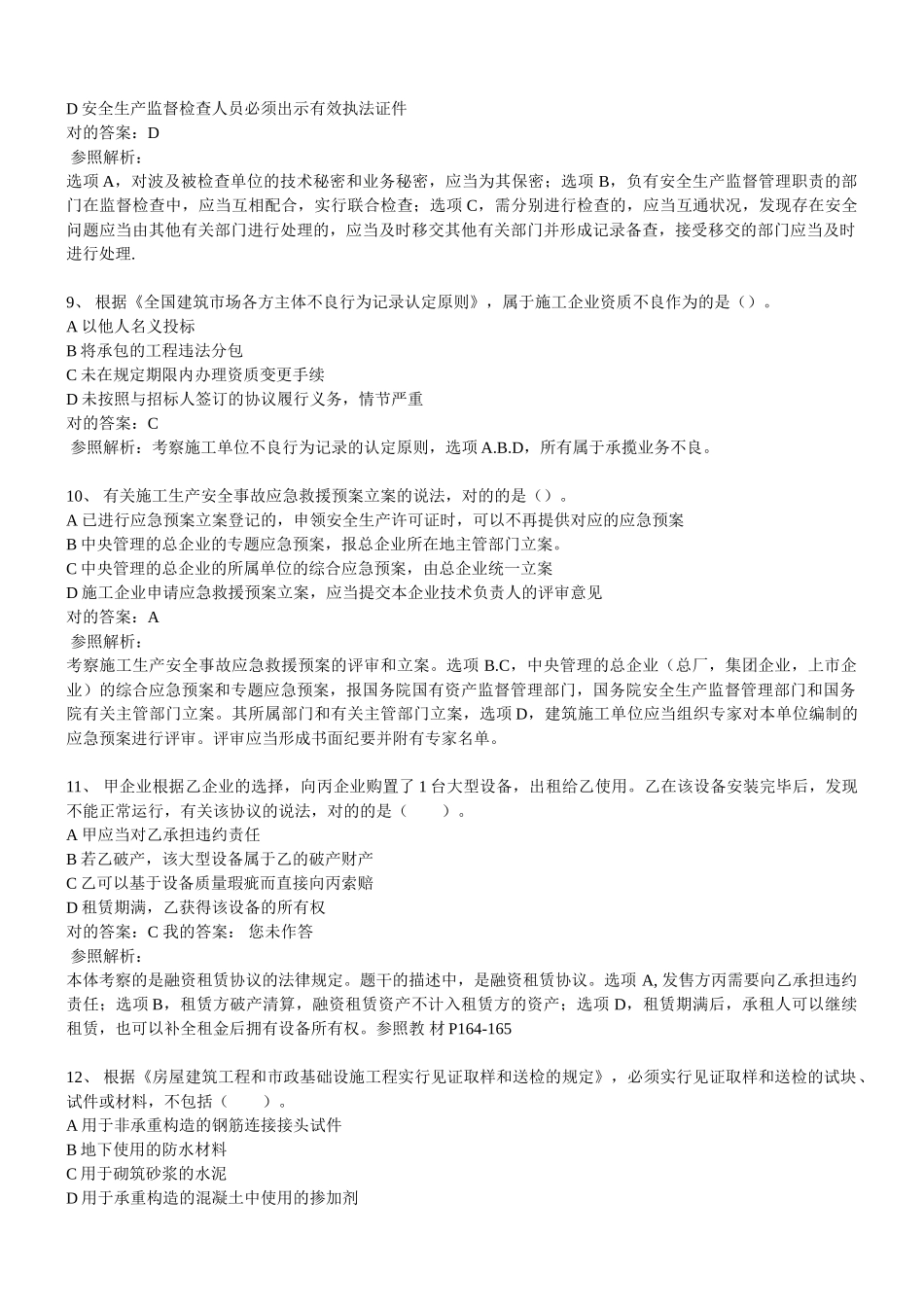 2025年二级建造师建设工程法规及相关知识真题附答案_第3页