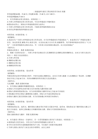 2025年二级建造师建设工程法规及相关知识真题附答案