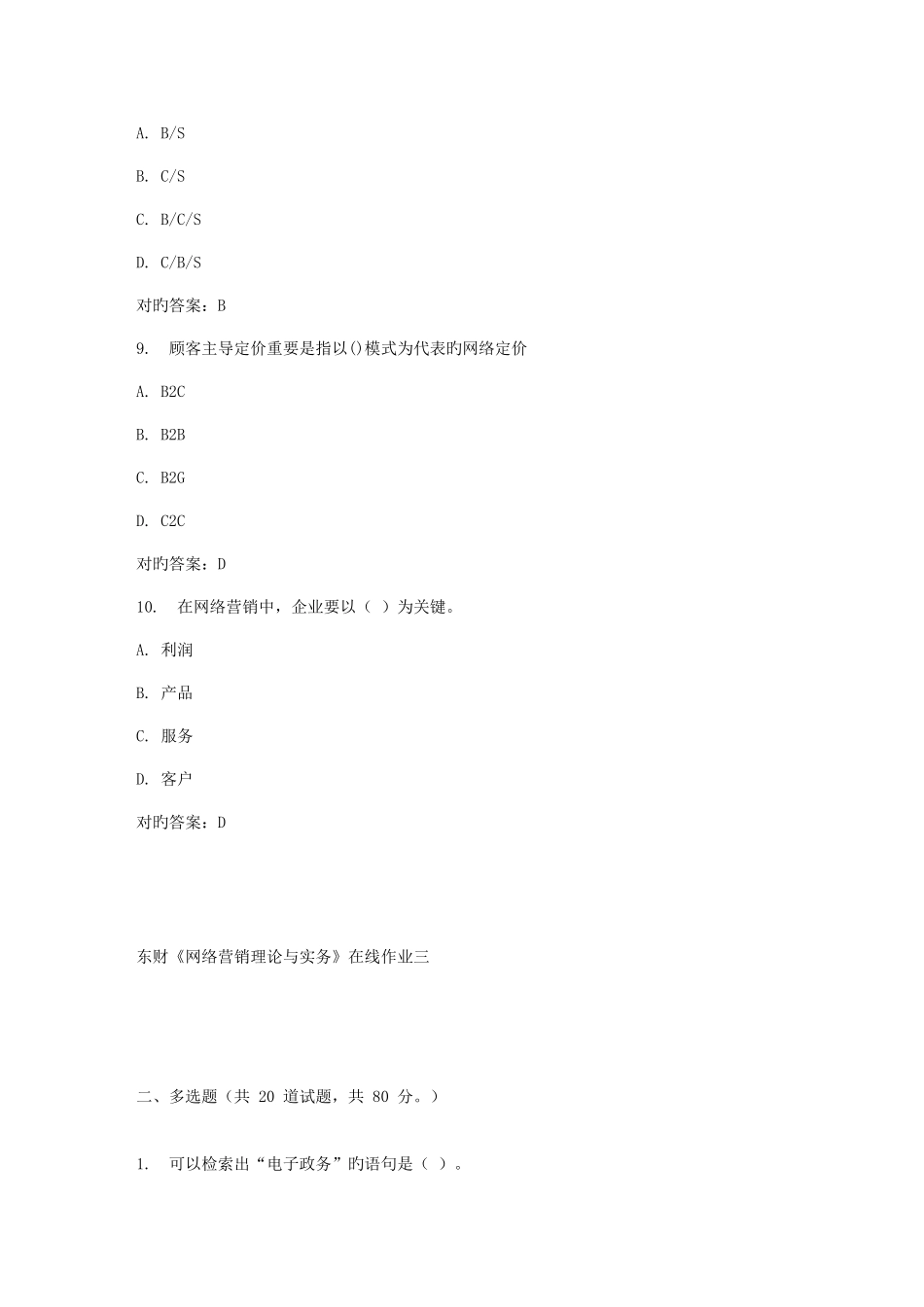 2025年春东财网络营销理论与实务在线作业三_第3页