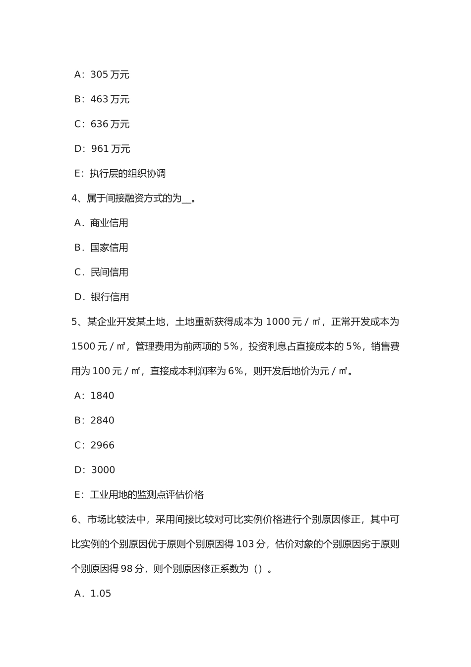 2025年甘肃省年上半年房地产估价师《制度与政策》房地产估价机构的概念考试题_第2页