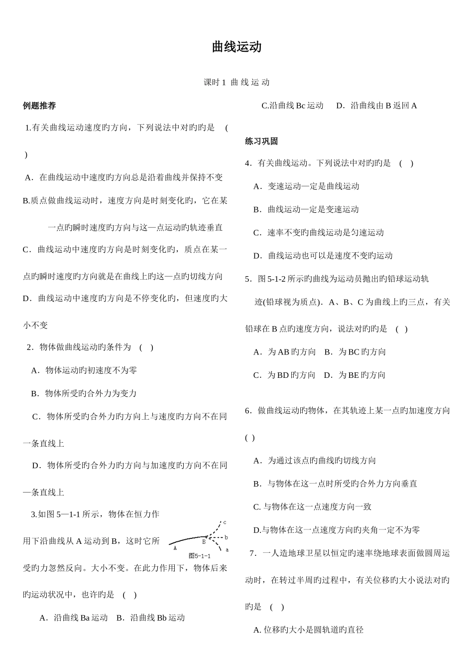 2025年物理必修二全册同步练习_第1页