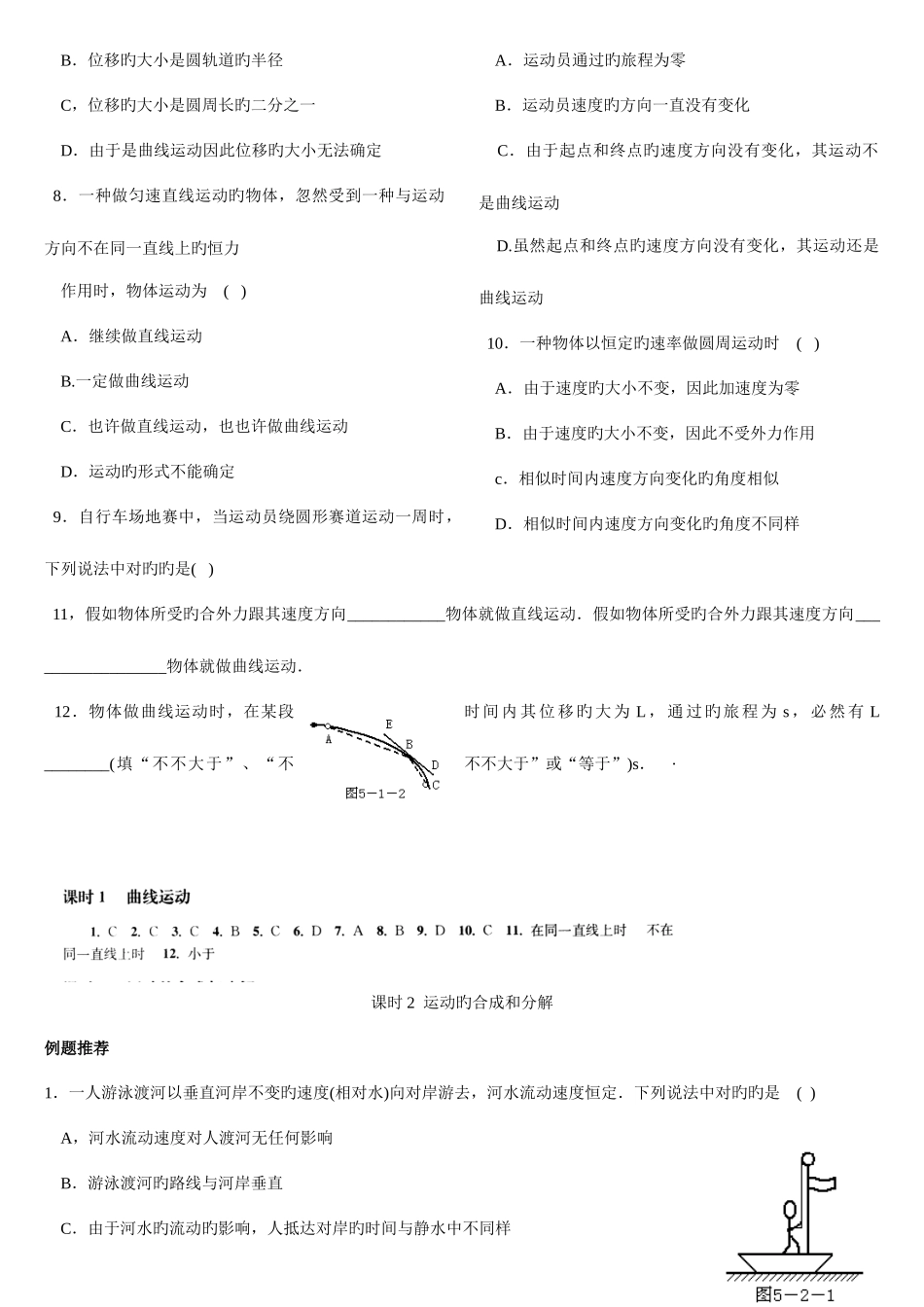 2025年物理必修二全册同步练习_第2页