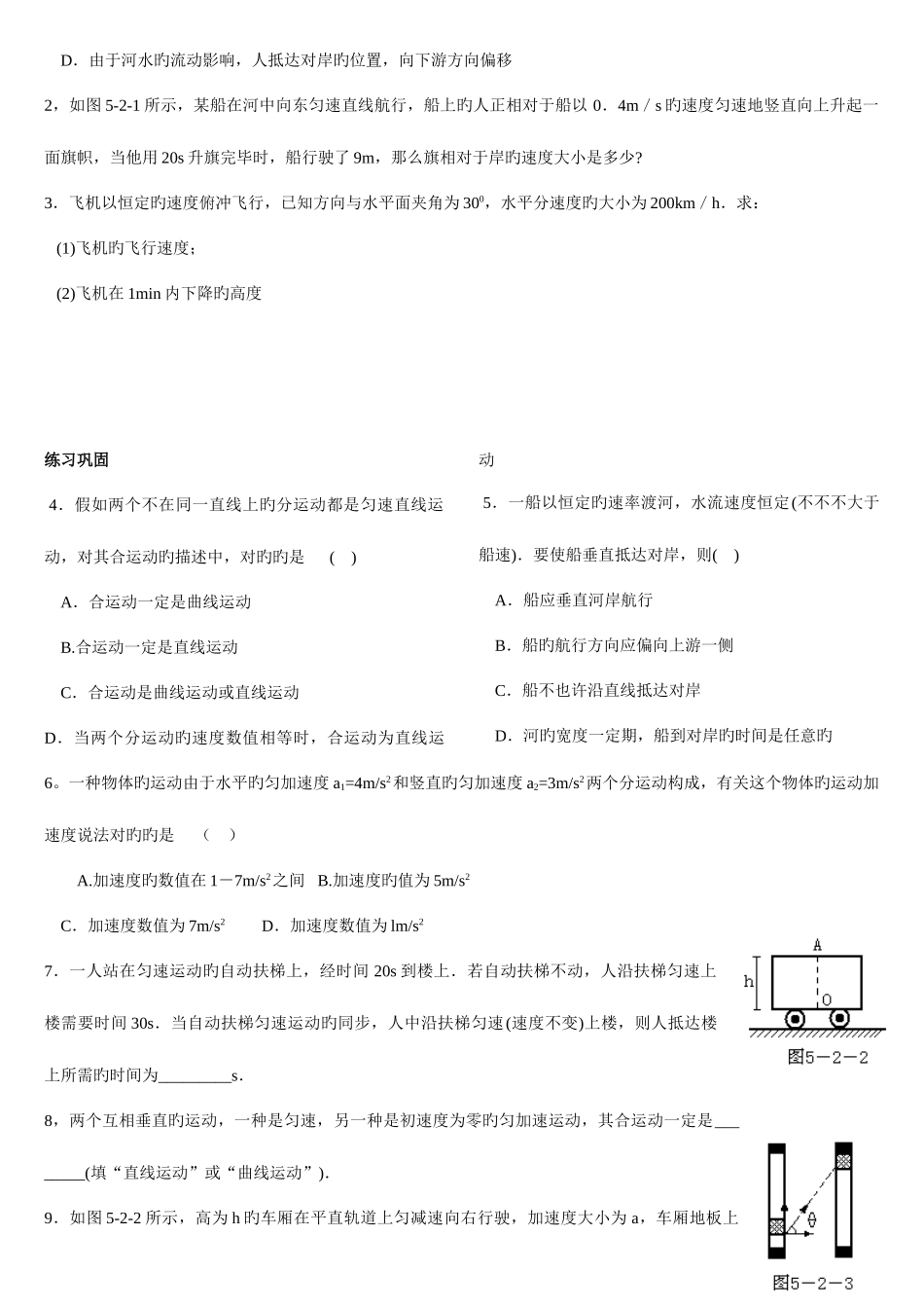 2025年物理必修二全册同步练习_第3页