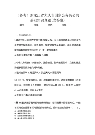 2025年备考黑龙江省大庆市国家公务员公共基础知识真题含答案