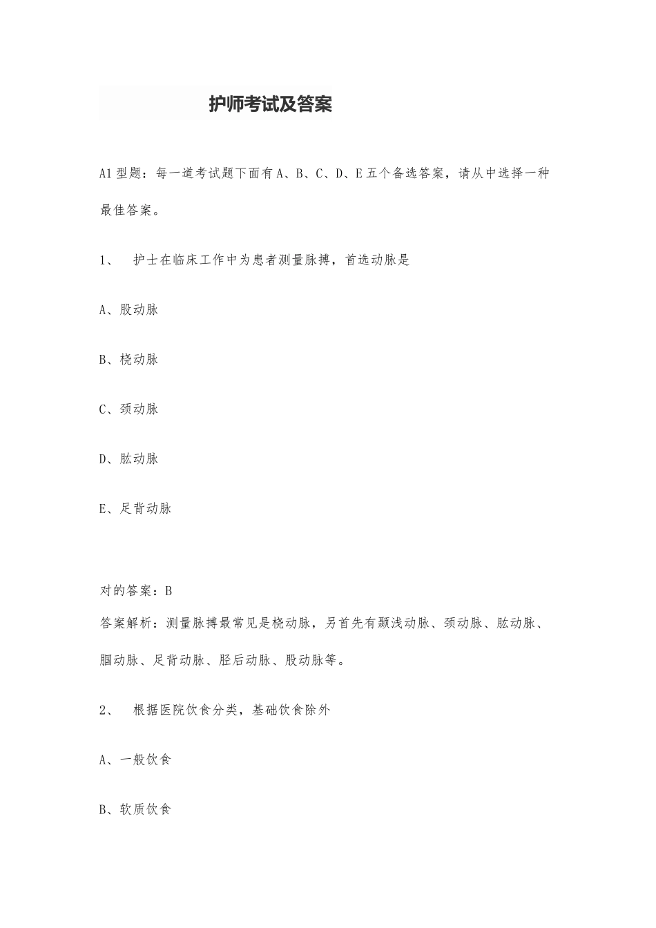 2025年护师考试真题及答案_第1页