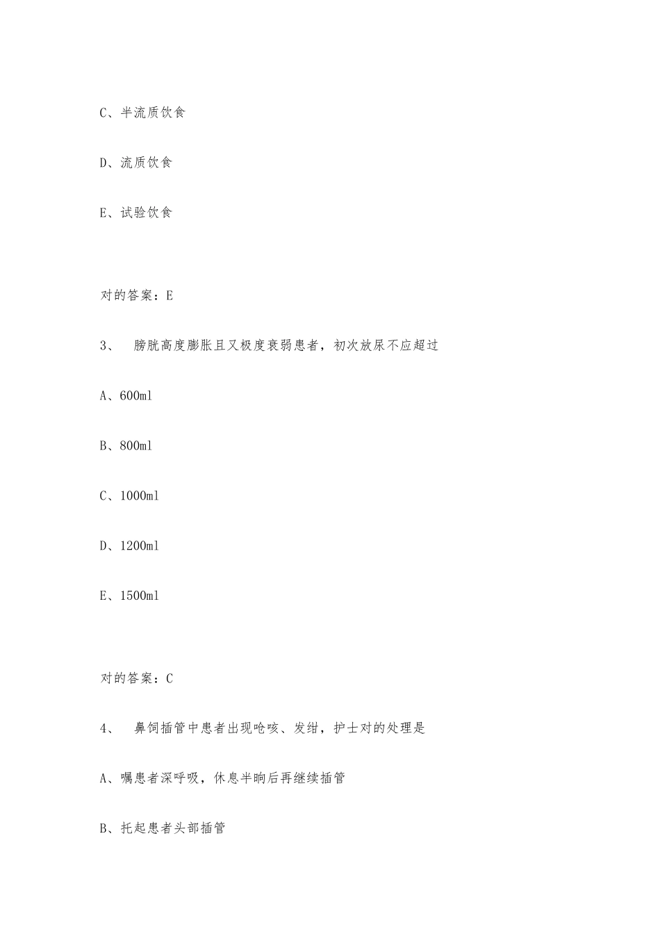 2025年护师考试真题及答案_第2页